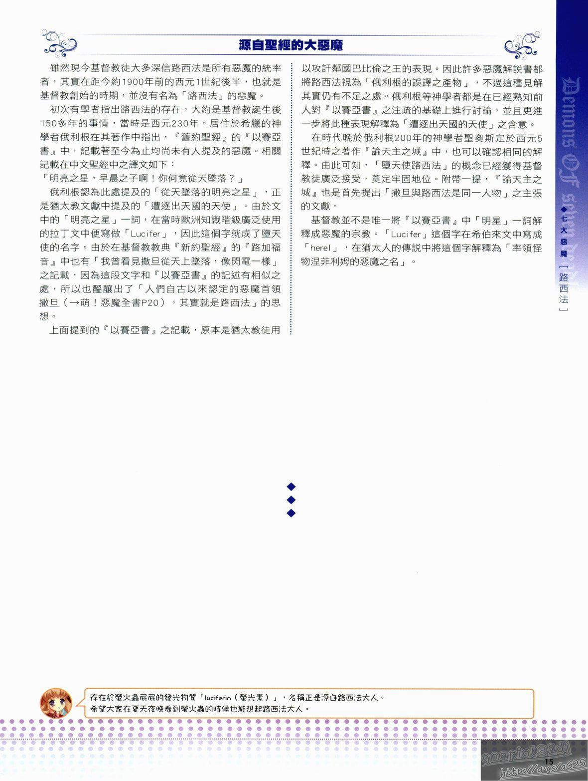 [TEAS事务所[よろず]]萌える!悪魔事典[TEAS事务所[よろず]]萌える!悪魔事典