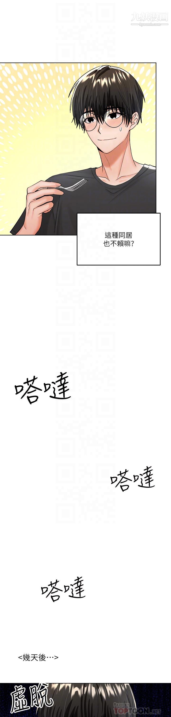 干爹,请多指教第4话-谁叫妳招惹我的大老二