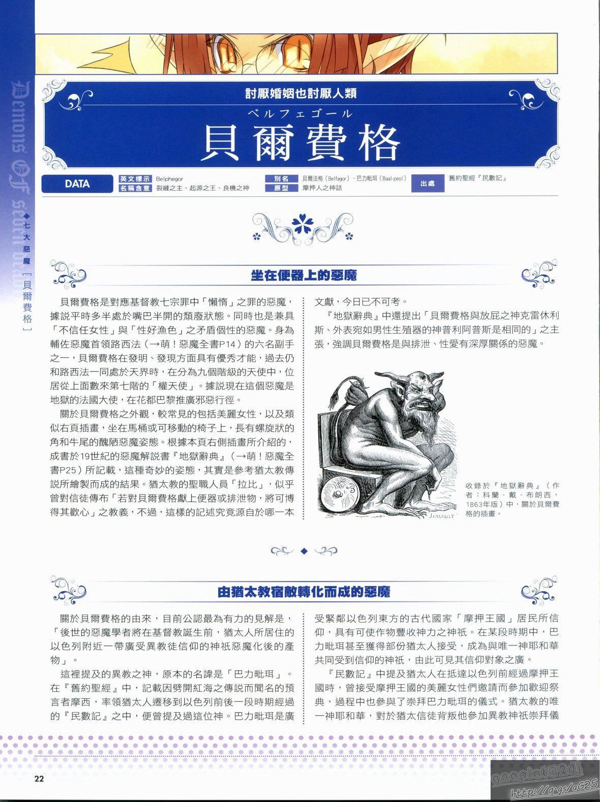 [TEAS事务所[よろず]]萌える!悪魔事典[TEAS事务所[よろず]]萌える!悪魔事典