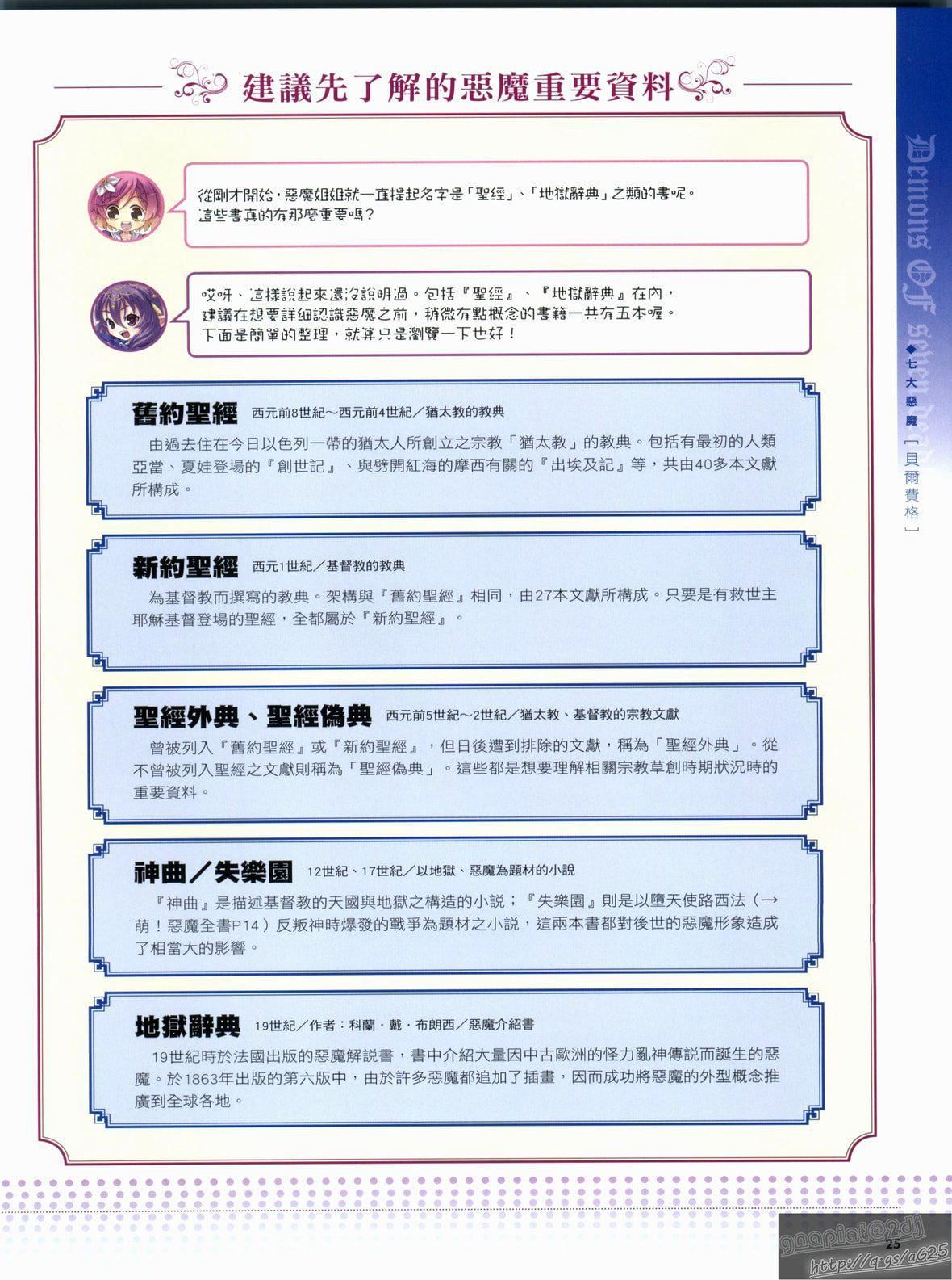 [TEAS事务所[よろず]]萌える!悪魔事典[TEAS事务所[よろず]]萌える!悪魔事典