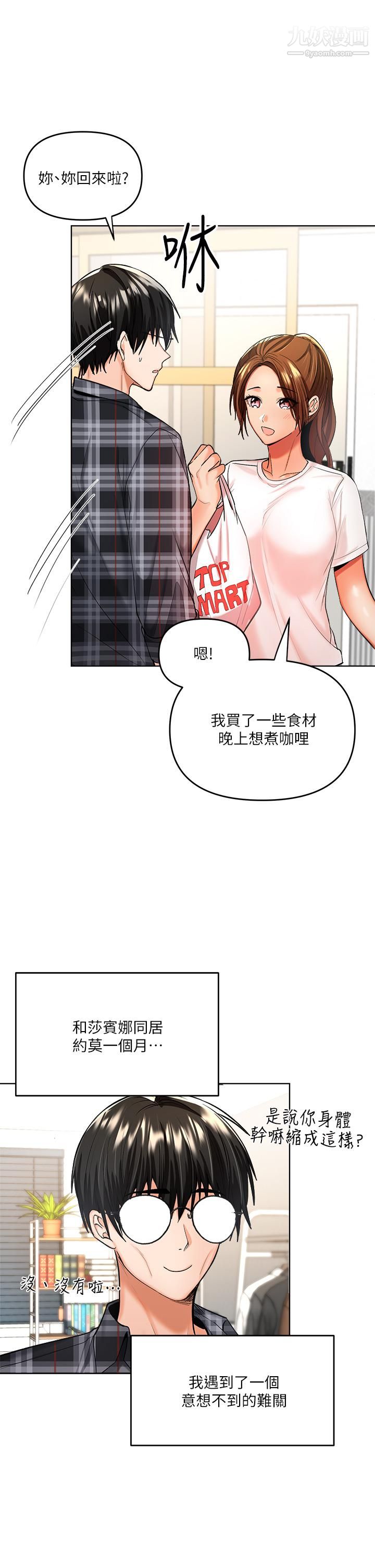 干爹,请多指教第4话-谁叫妳招惹我的大老二