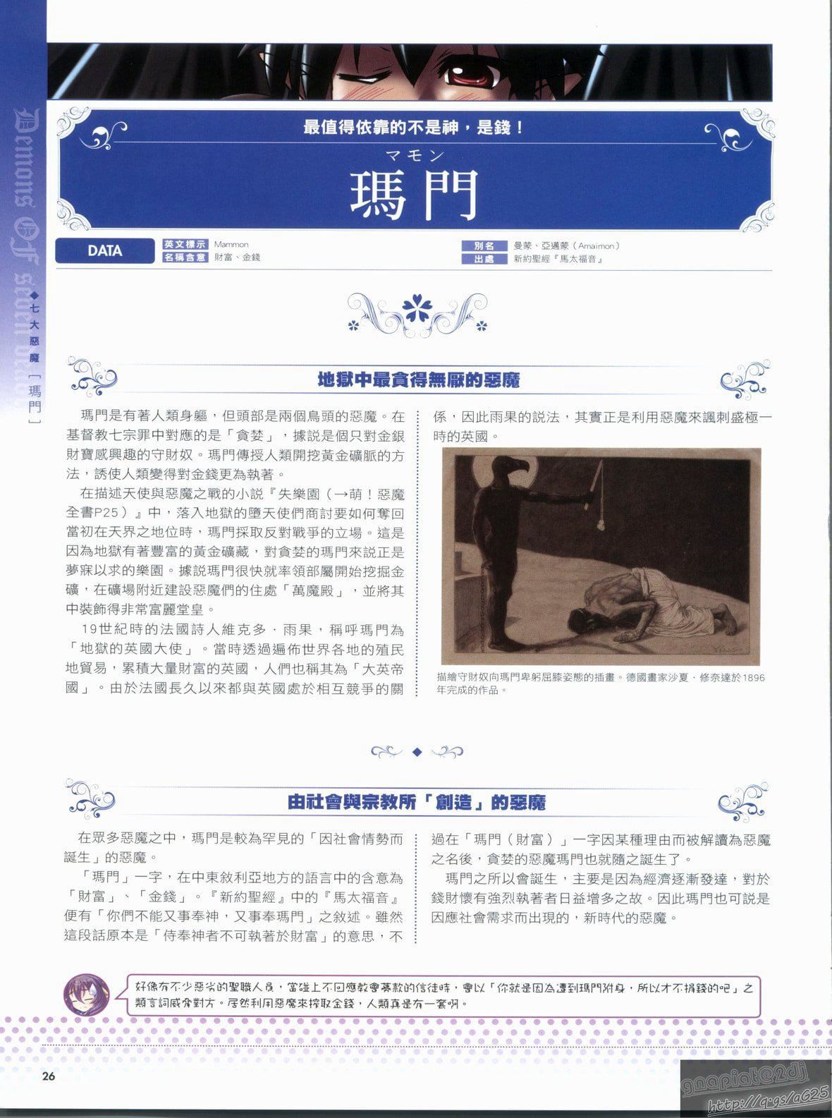 [TEAS事务所[よろず]]萌える!悪魔事典[TEAS事务所[よろず]]萌える!悪魔事典