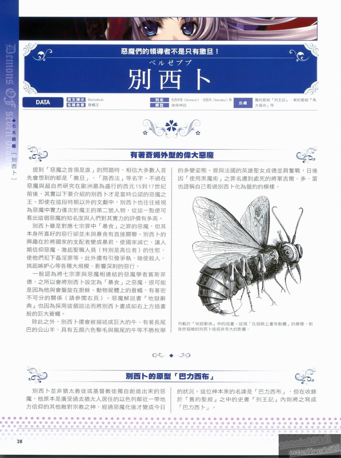 [TEAS事务所[よろず]]萌える!悪魔事典[TEAS事务所[よろず]]萌える!悪魔事典