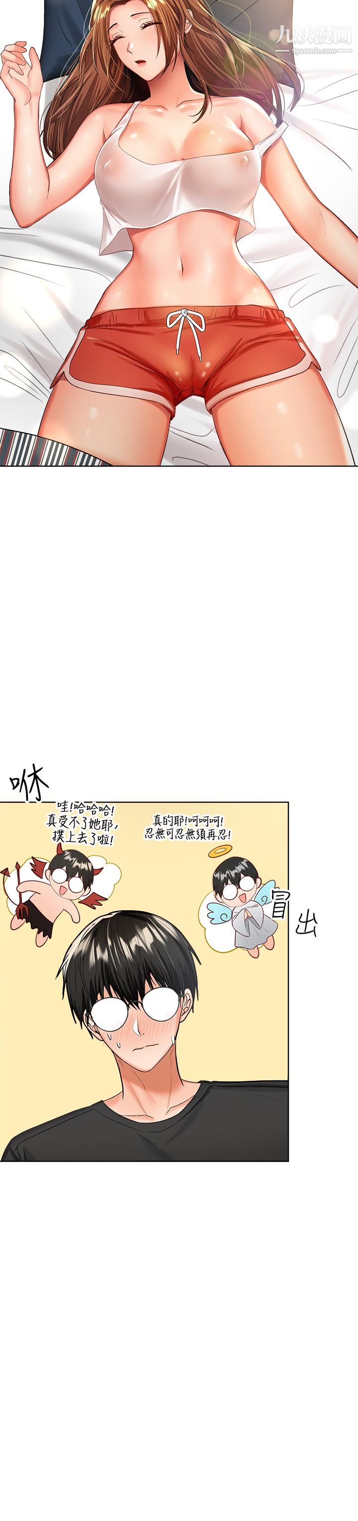 干爹,请多指教第4话-谁叫妳招惹我的大老二