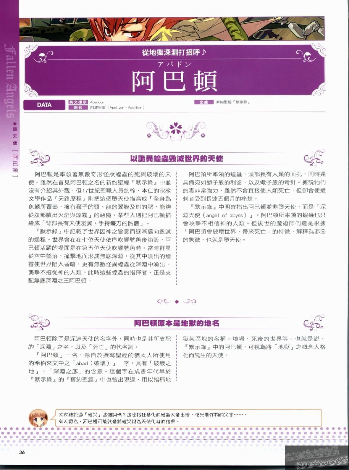 [TEAS事务所[よろず]]萌える!悪魔事典[TEAS事务所[よろず]]萌える!悪魔事典