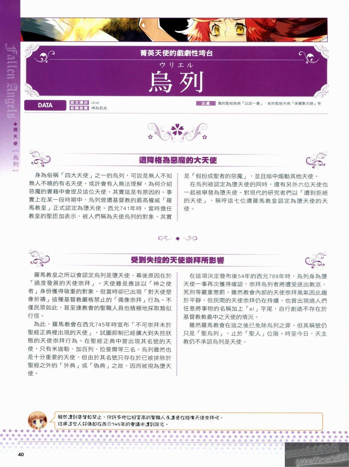 [TEAS事务所[よろず]]萌える!悪魔事典[TEAS事务所[よろず]]萌える!悪魔事典