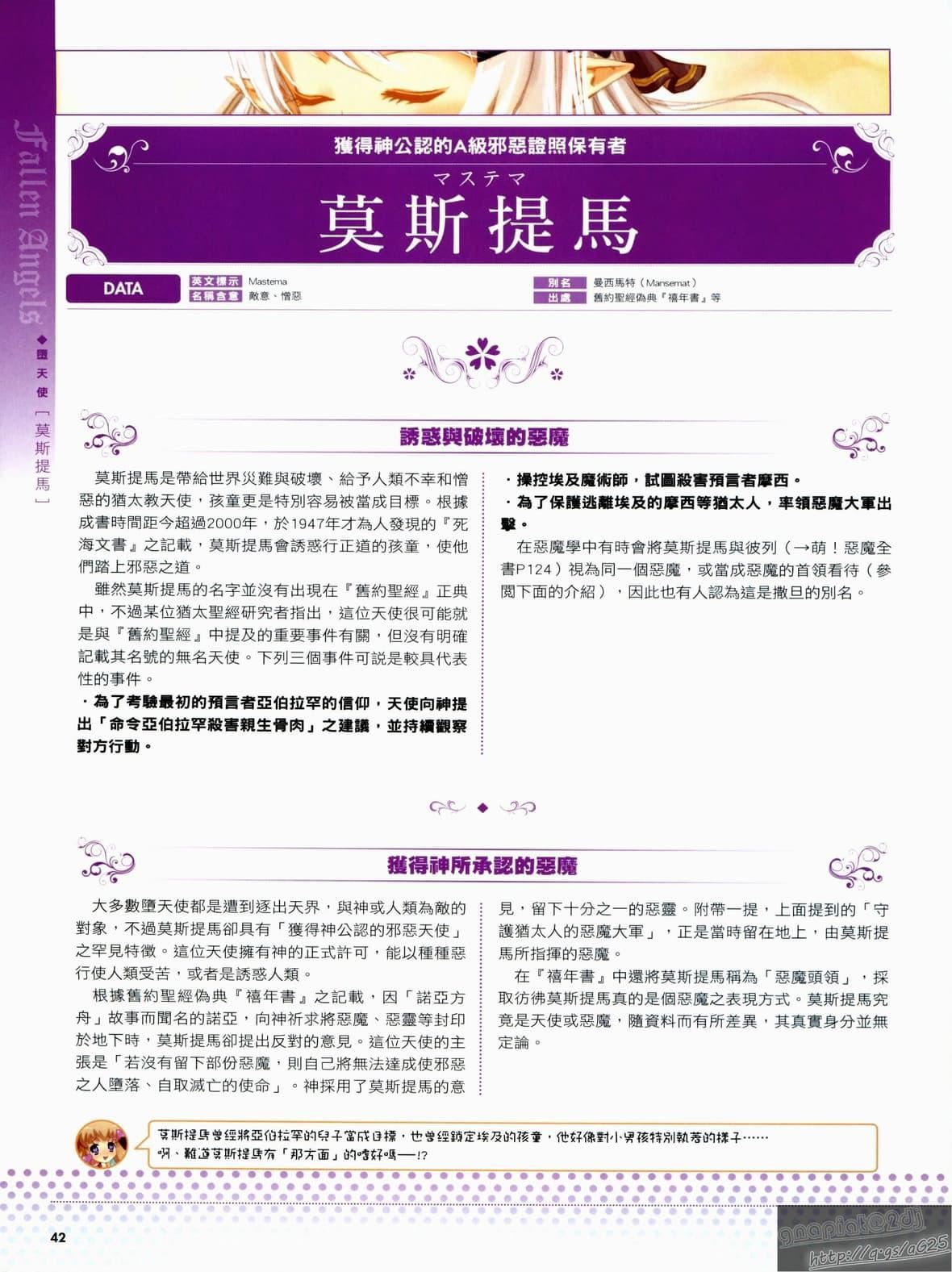 [TEAS事务所[よろず]]萌える!悪魔事典[TEAS事务所[よろず]]萌える!悪魔事典