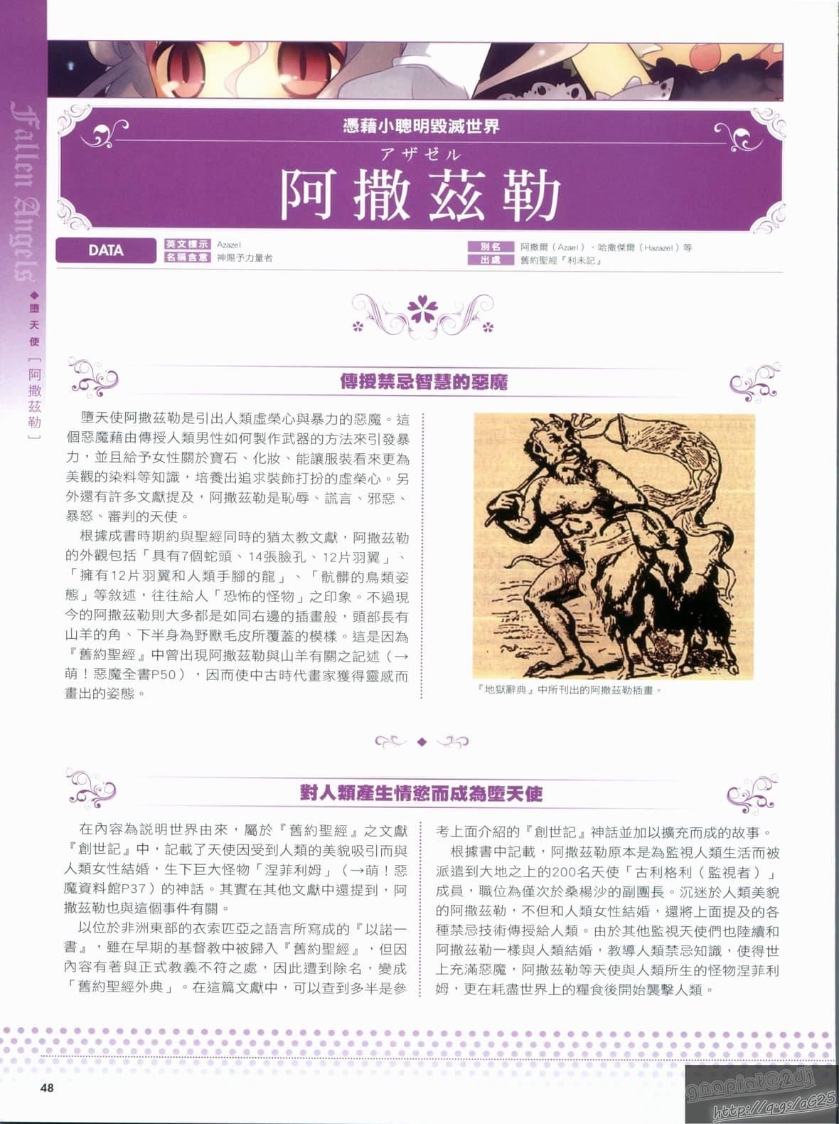 [TEAS事务所[よろず]]萌える!悪魔事典[TEAS事务所[よろず]]萌える!悪魔事典