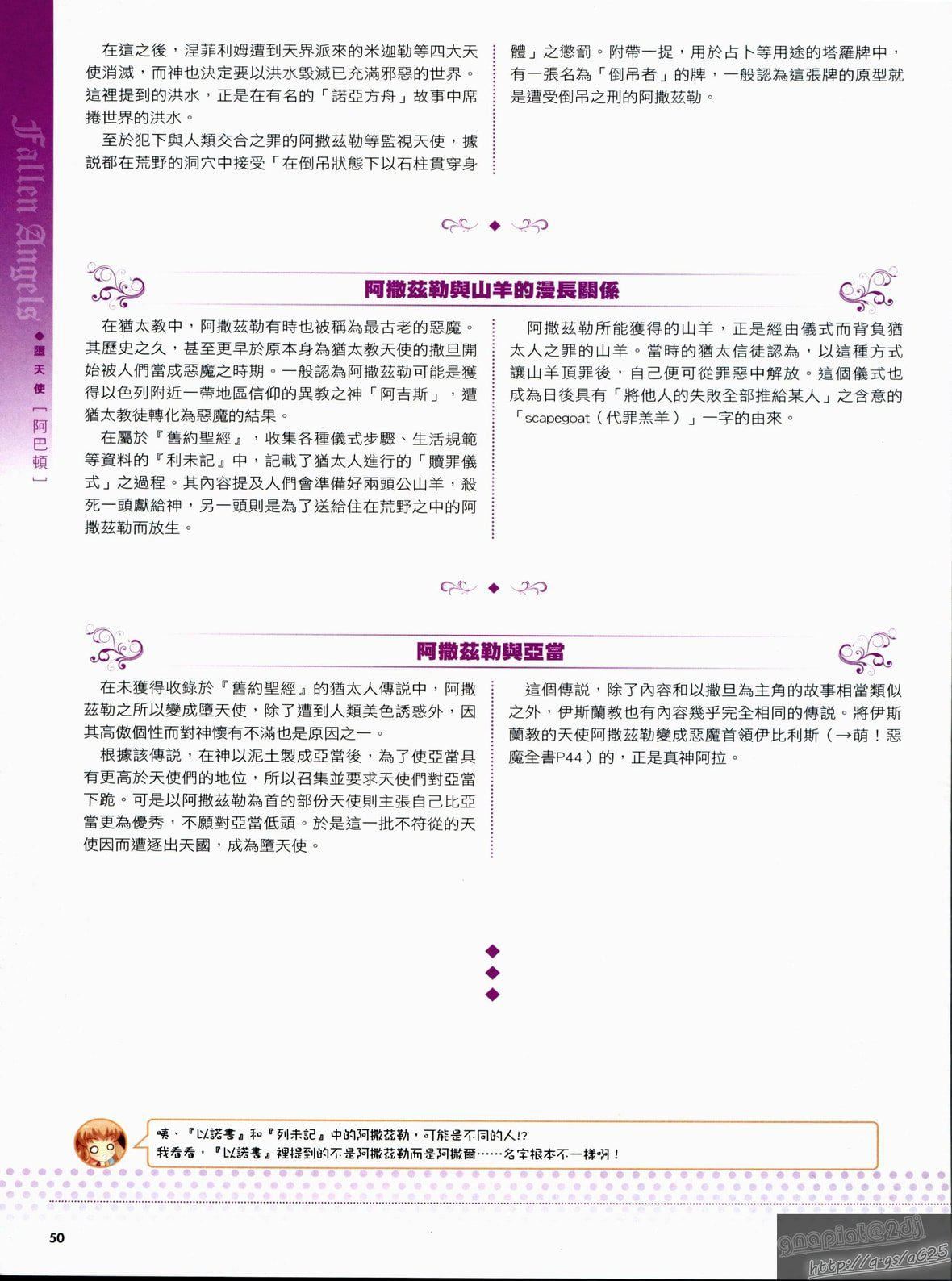 [TEAS事务所[よろず]]萌える!悪魔事典[TEAS事务所[よろず]]萌える!悪魔事典