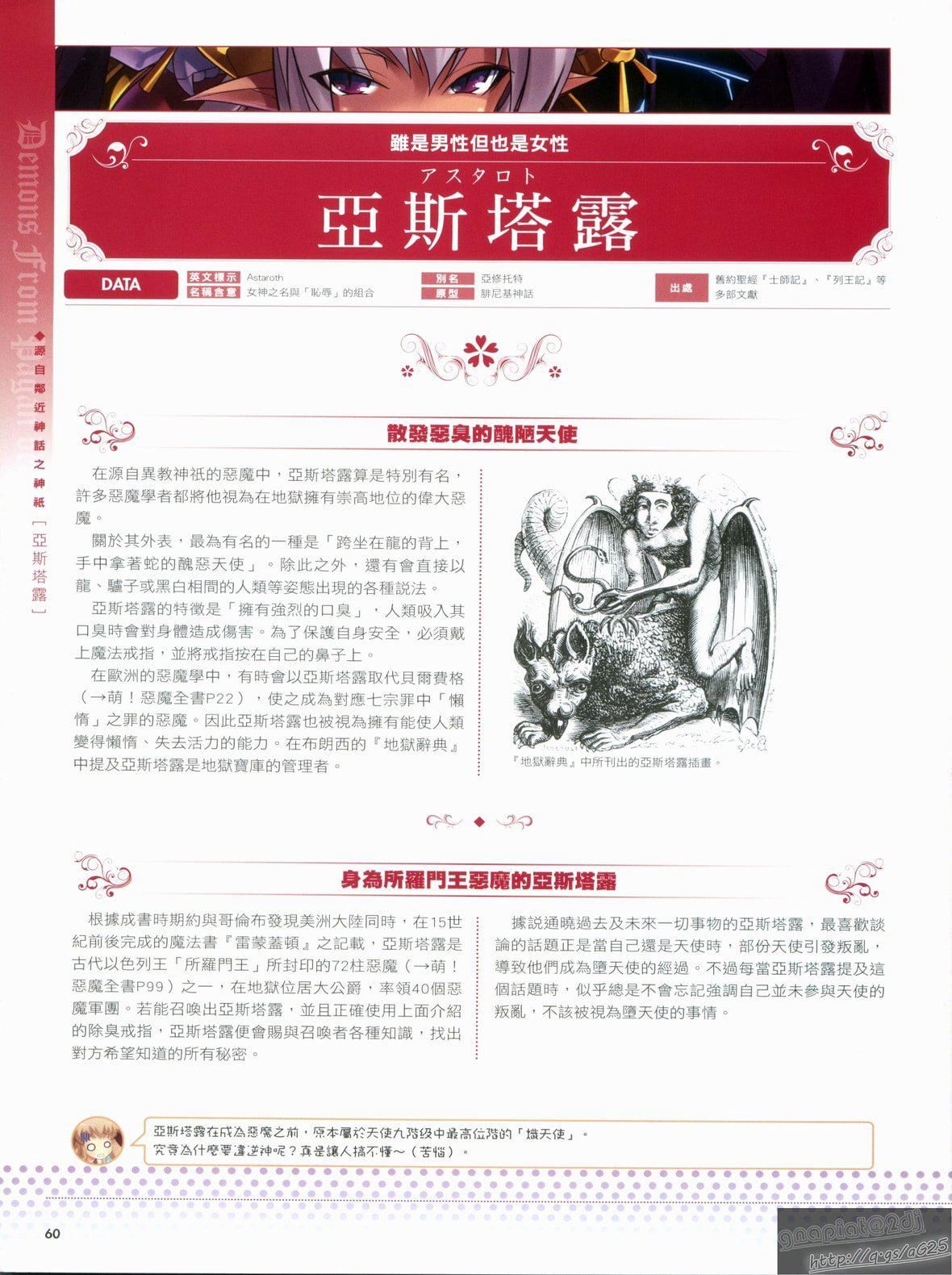 [TEAS事务所[よろず]]萌える!悪魔事典[TEAS事务所[よろず]]萌える!悪魔事典