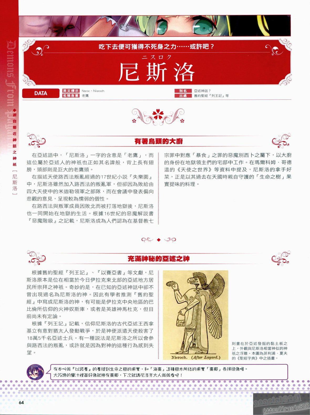 [TEAS事务所[よろず]]萌える!悪魔事典[TEAS事务所[よろず]]萌える!悪魔事典