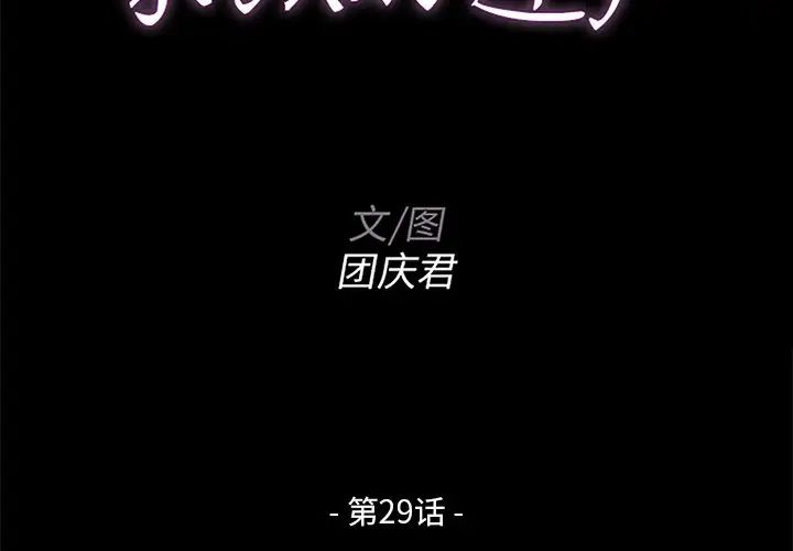 家族的遗产第29话
