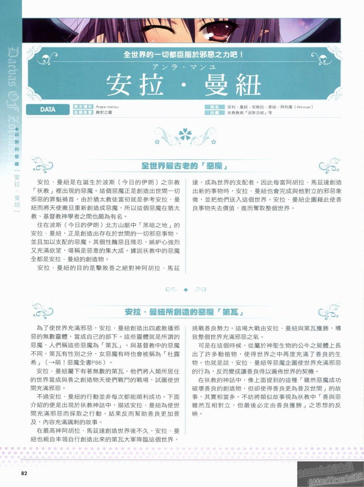 [TEAS事务所[よろず]]萌える!悪魔事典[TEAS事务所[よろず]]萌える!悪魔事典