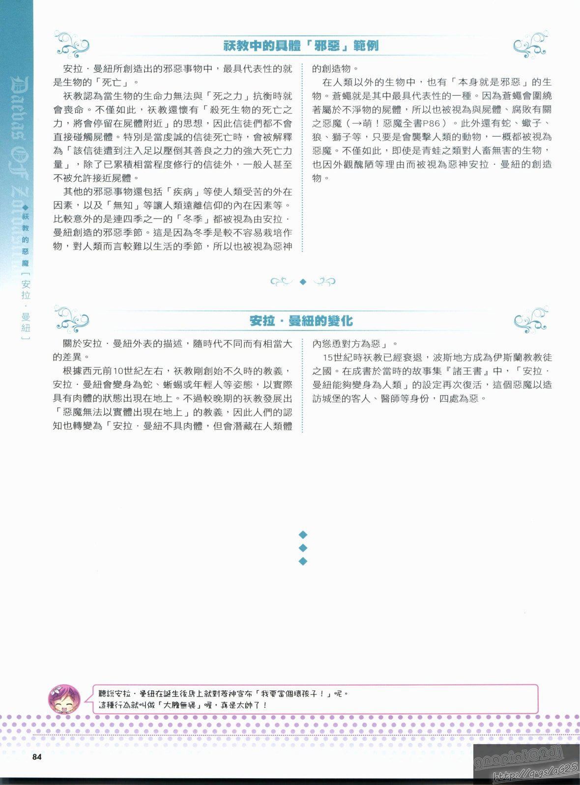 [TEAS事务所[よろず]]萌える!悪魔事典[TEAS事务所[よろず]]萌える!悪魔事典