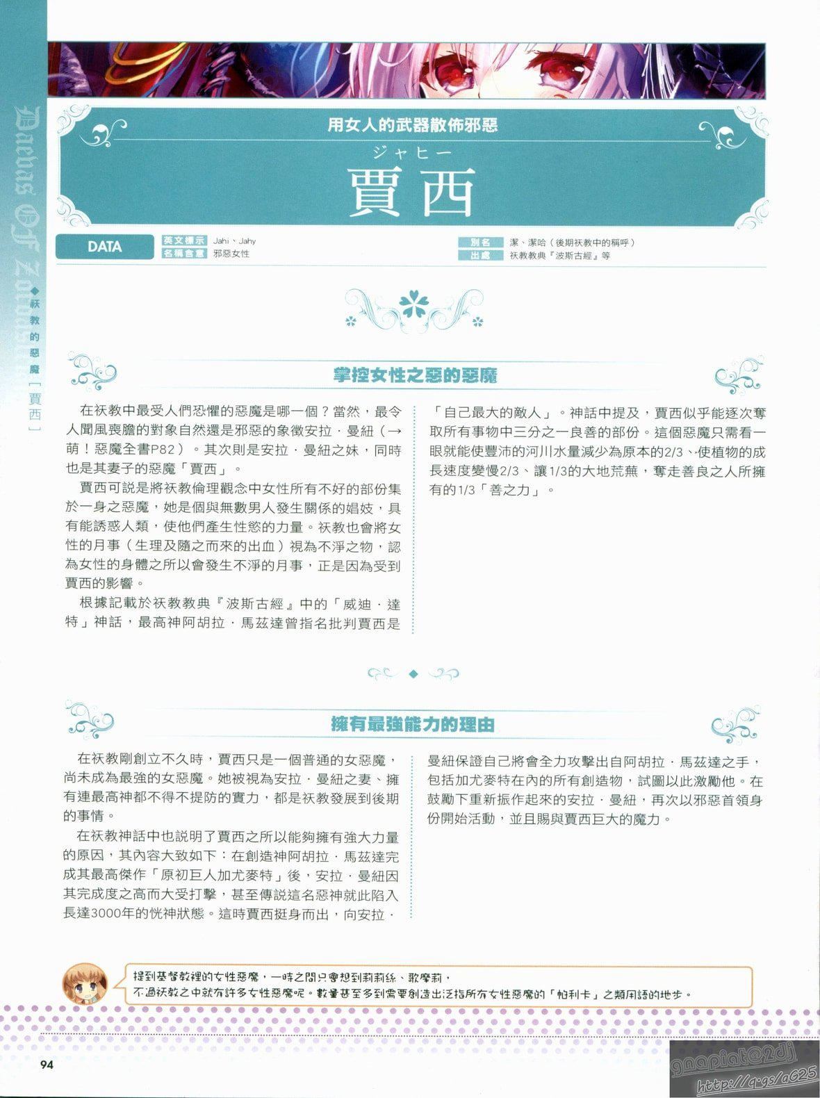 [TEAS事务所[よろず]]萌える!悪魔事典[TEAS事务所[よろず]]萌える!悪魔事典