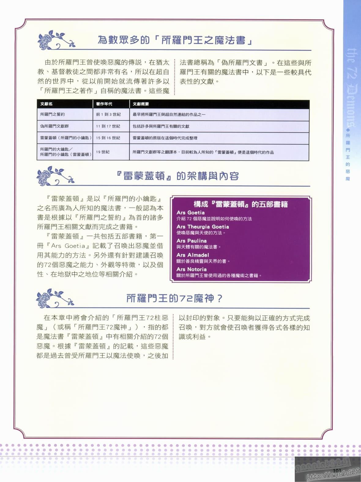 [TEAS事务所[よろず]]萌える!悪魔事典[TEAS事务所[よろず]]萌える!悪魔事典