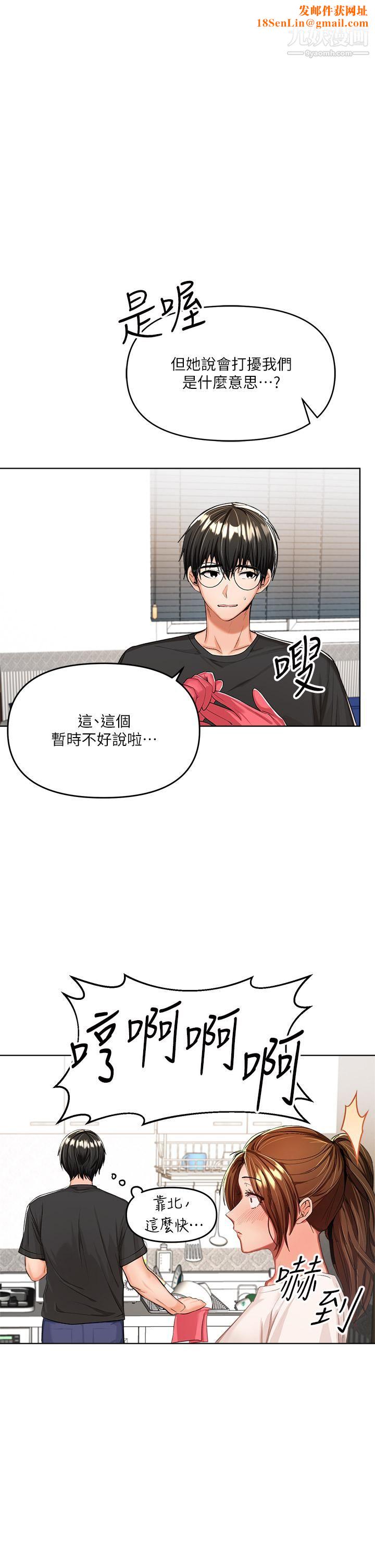 干爹,请多指教第6话-放心,我来帮你解放