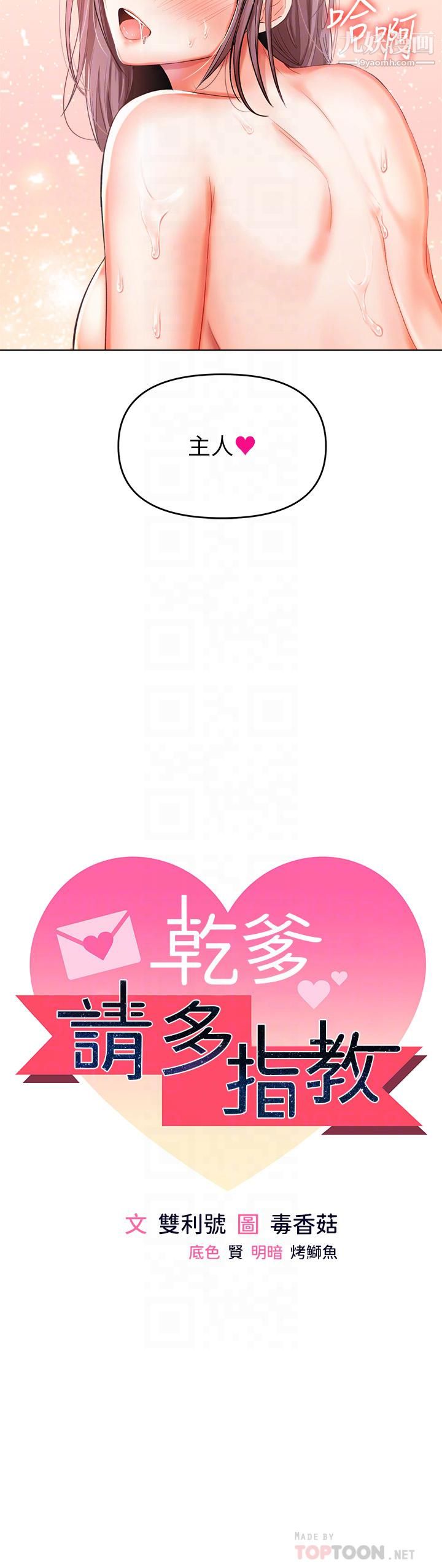 干爹,请多指教第6话-放心,我来帮你解放