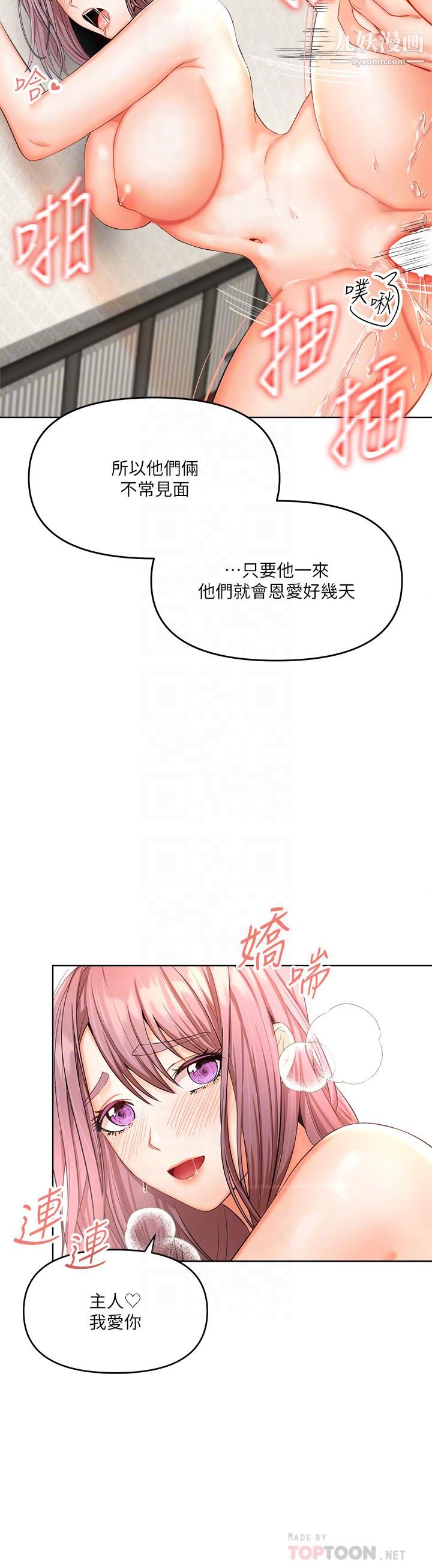 干爹,请多指教第6话-放心,我来帮你解放