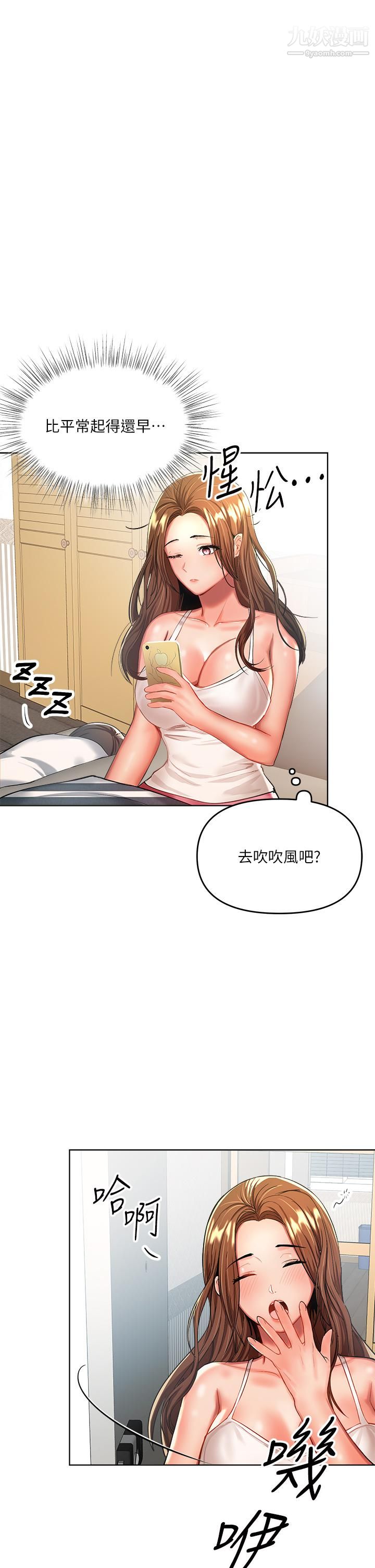 干爹,请多指教第6话-放心,我来帮你解放