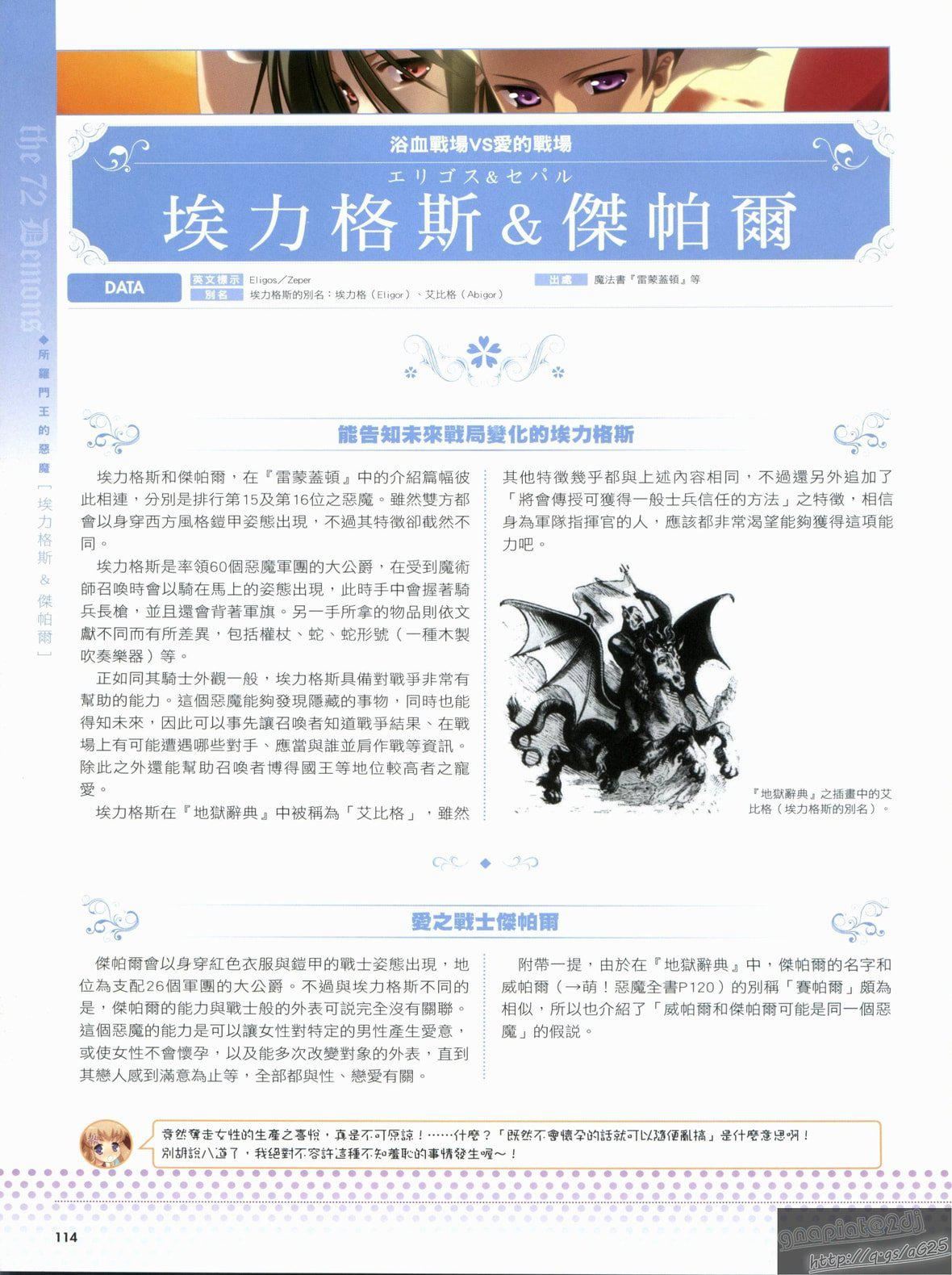 [TEAS事务所[よろず]]萌える!悪魔事典[TEAS事务所[よろず]]萌える!悪魔事典