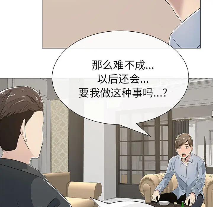 只为满足你第2话