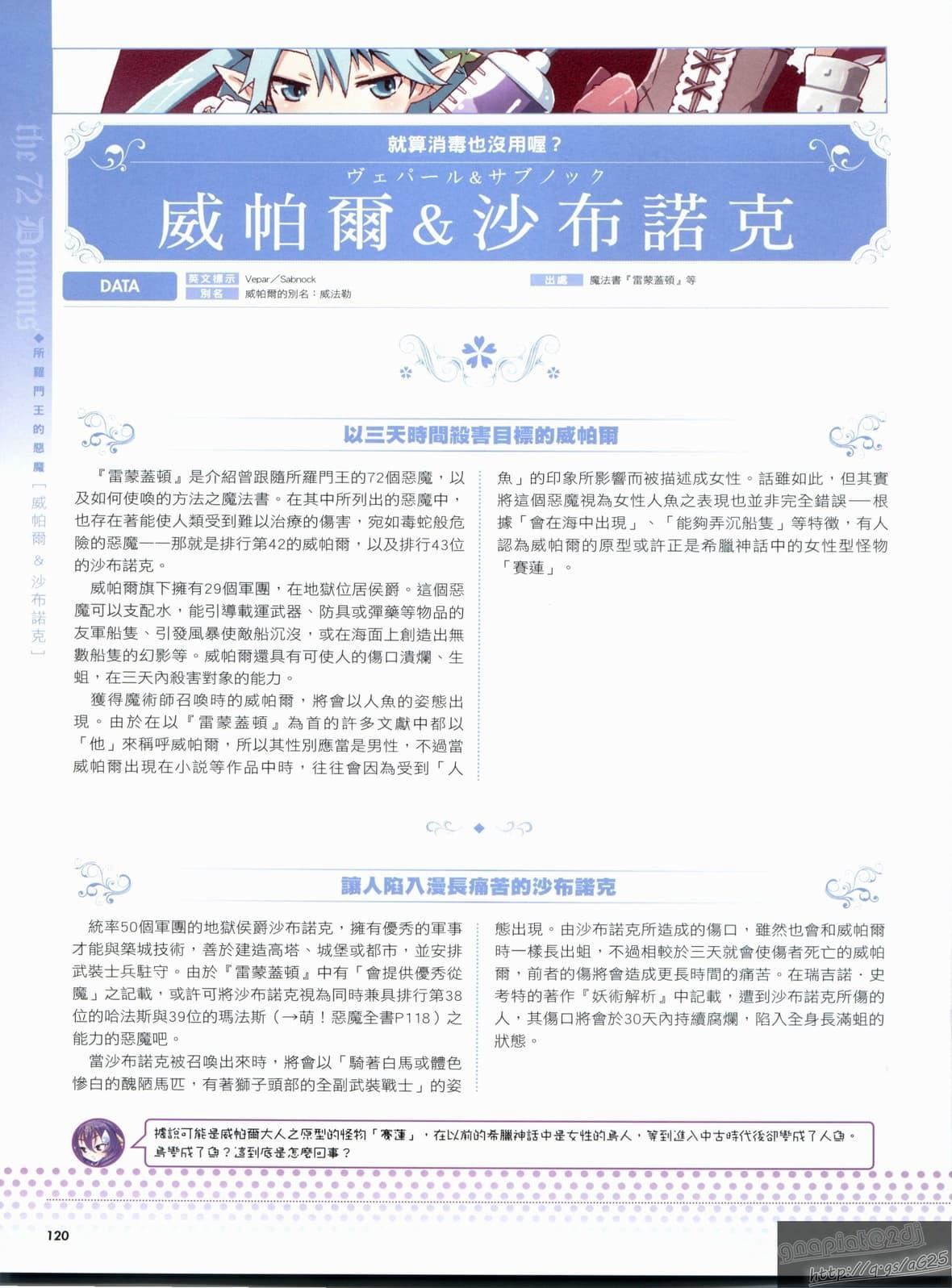 [TEAS事务所[よろず]]萌える!悪魔事典[TEAS事务所[よろず]]萌える!悪魔事典