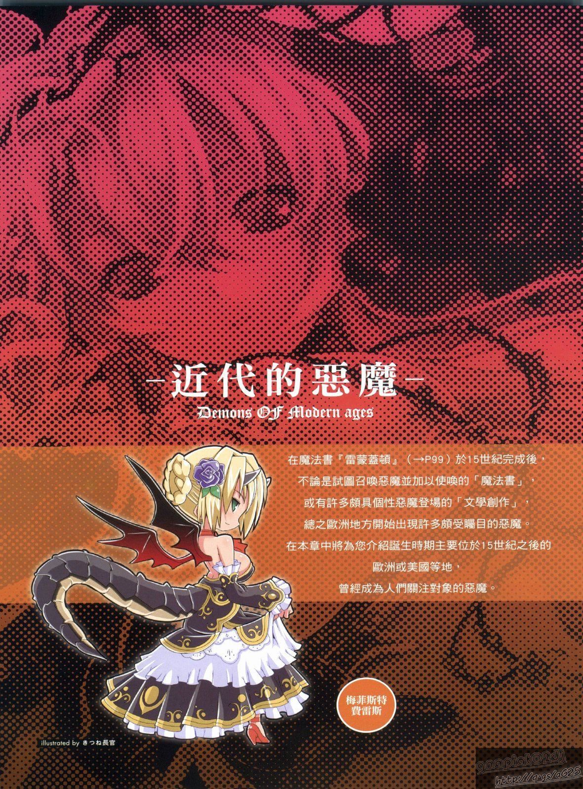 [TEAS事务所[よろず]]萌える!悪魔事典[TEAS事务所[よろず]]萌える!悪魔事典