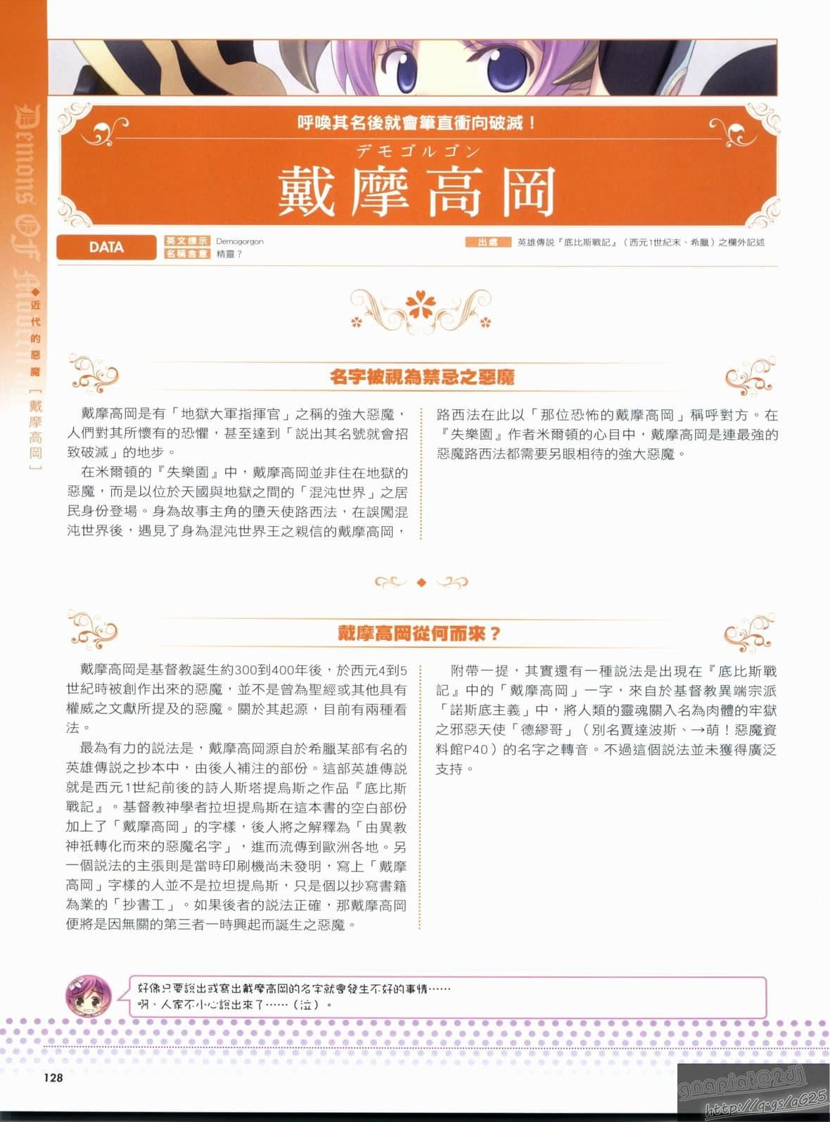 [TEAS事务所[よろず]]萌える!悪魔事典[TEAS事务所[よろず]]萌える!悪魔事典