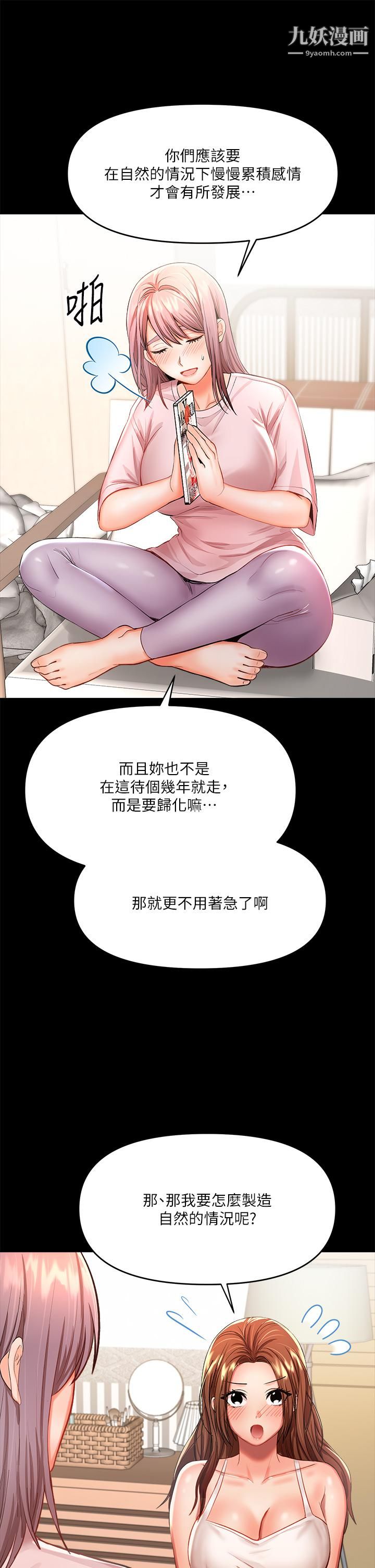干爹,请多指教第6话-放心,我来帮你解放