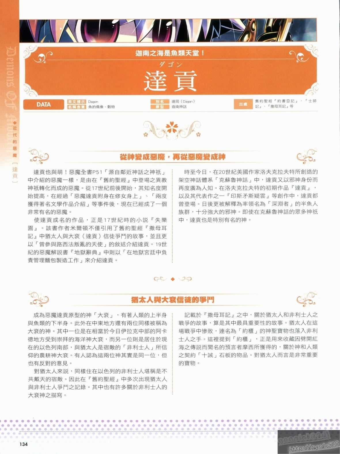 [TEAS事务所[よろず]]萌える!悪魔事典[TEAS事务所[よろず]]萌える!悪魔事典