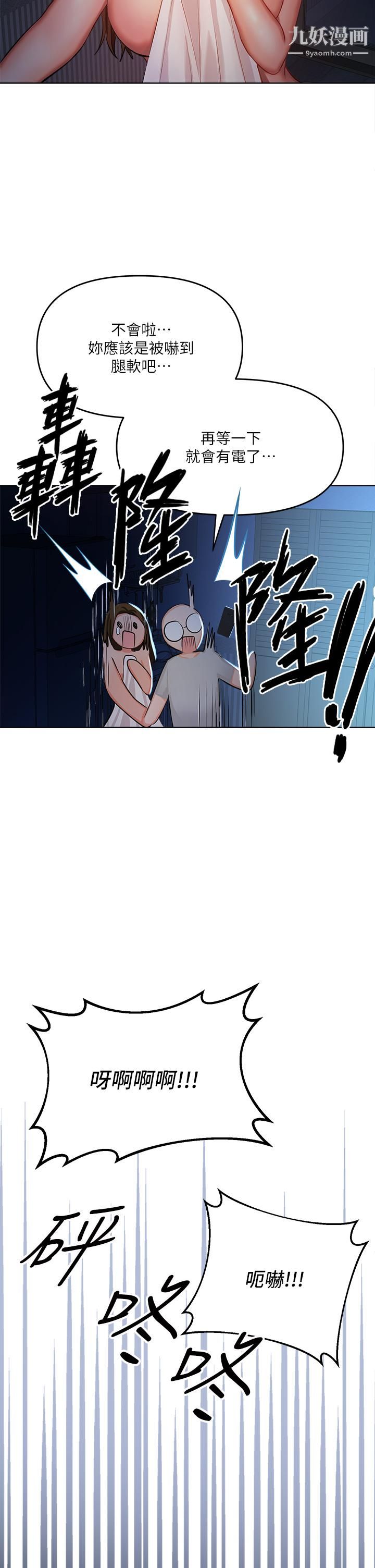干爹,请多指教第6话-放心,我来帮你解放