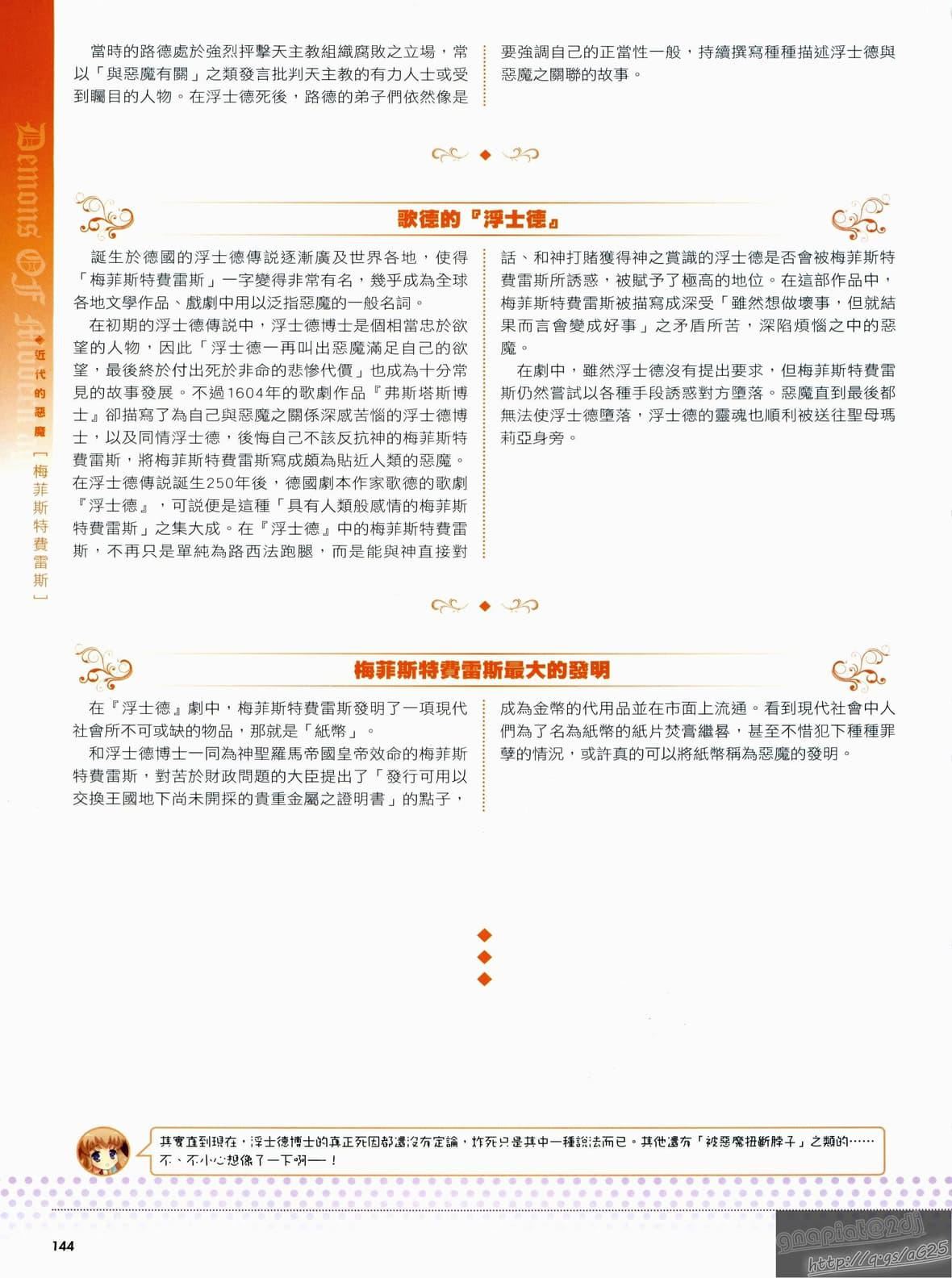 [TEAS事务所[よろず]]萌える!悪魔事典[TEAS事务所[よろず]]萌える!悪魔事典