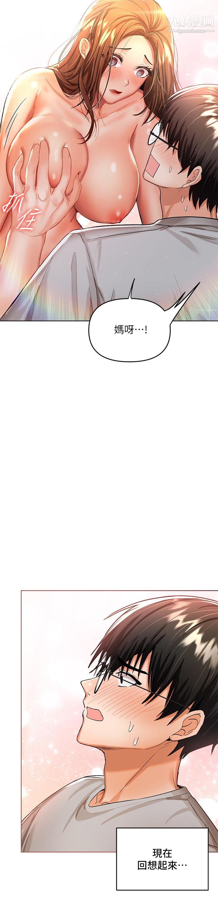 干爹，请多指教第6话-放心，我来帮你解放