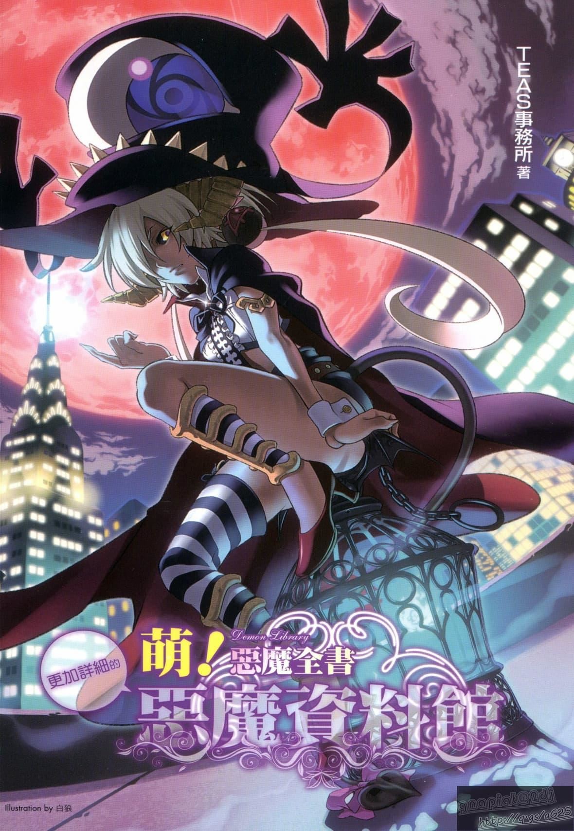 [TEAS事务所[よろず]]萌える!悪魔事典[TEAS事务所[よろず]]萌える!悪魔事典