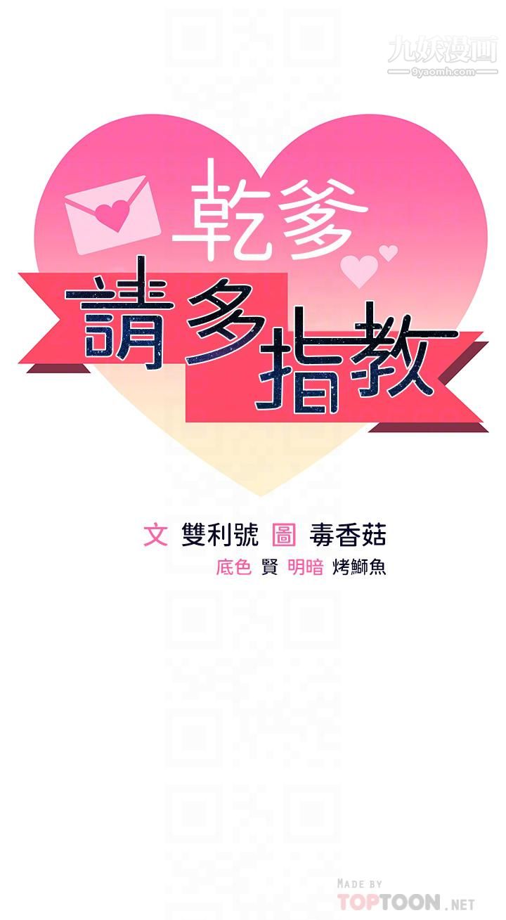 干爹,请多指教第7话-我想打野炮