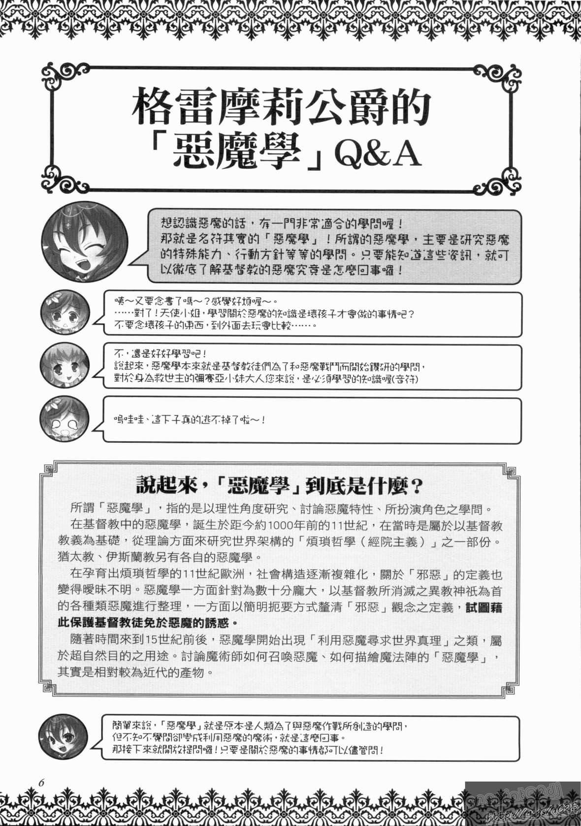 [TEAS事务所[よろず]]萌える!悪魔事典[TEAS事务所[よろず]]萌える!悪魔事典