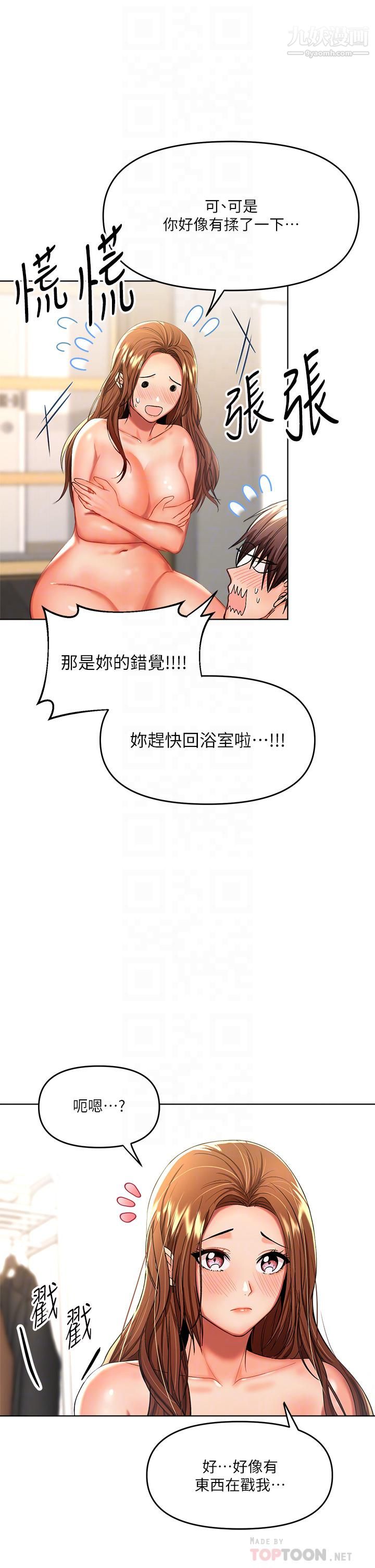 干爹,请多指教第7话-我想打野炮