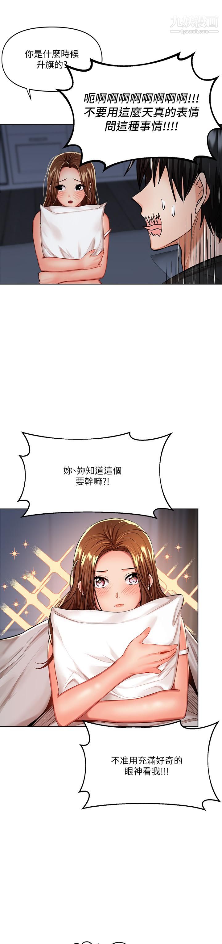 干爹,请多指教第7话-我想打野炮