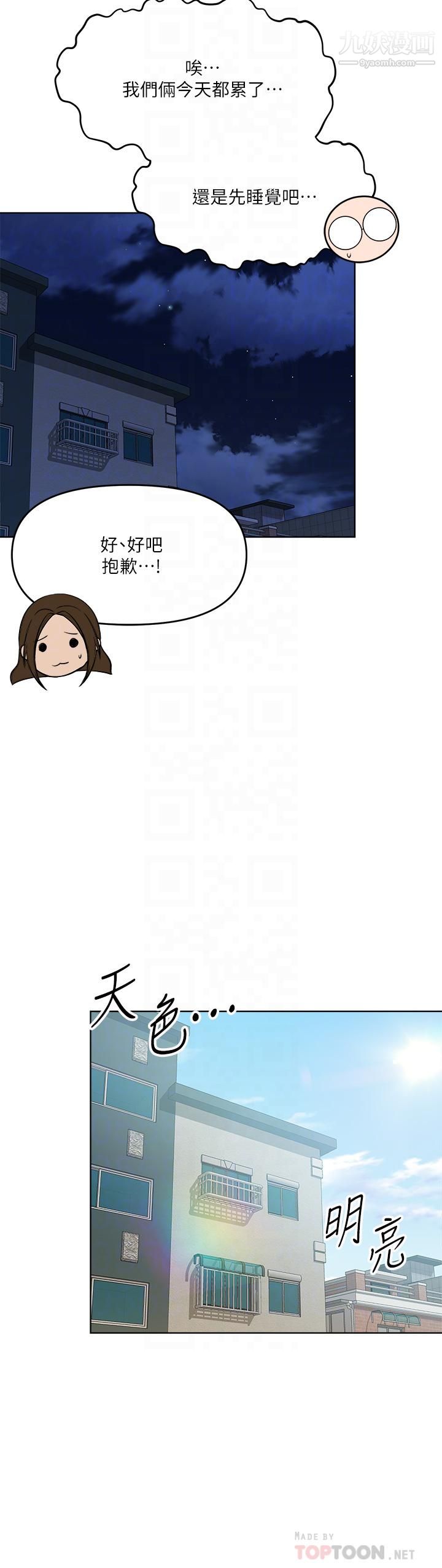 干爹,请多指教第7话-我想打野炮