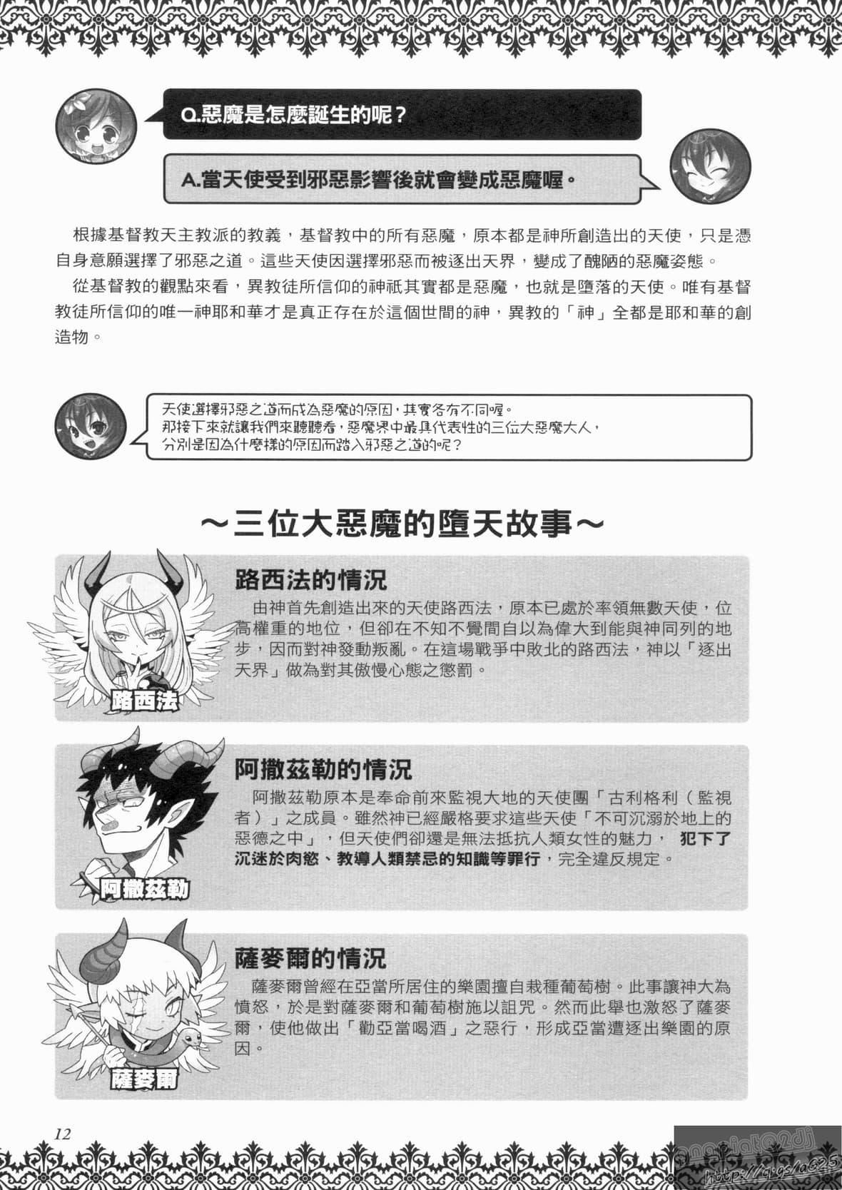 [TEAS事务所[よろず]]萌える!悪魔事典[TEAS事务所[よろず]]萌える!悪魔事典