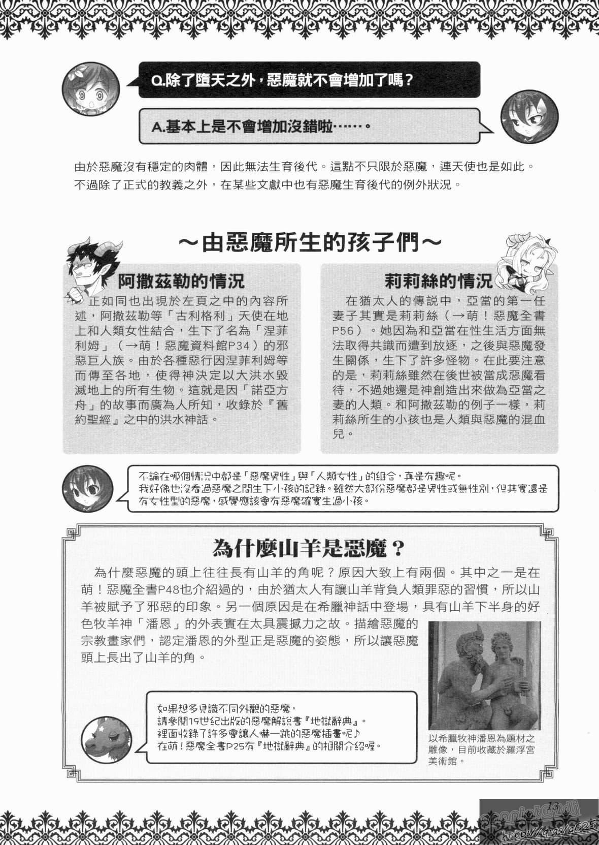 [TEAS事务所[よろず]]萌える!悪魔事典[TEAS事务所[よろず]]萌える!悪魔事典