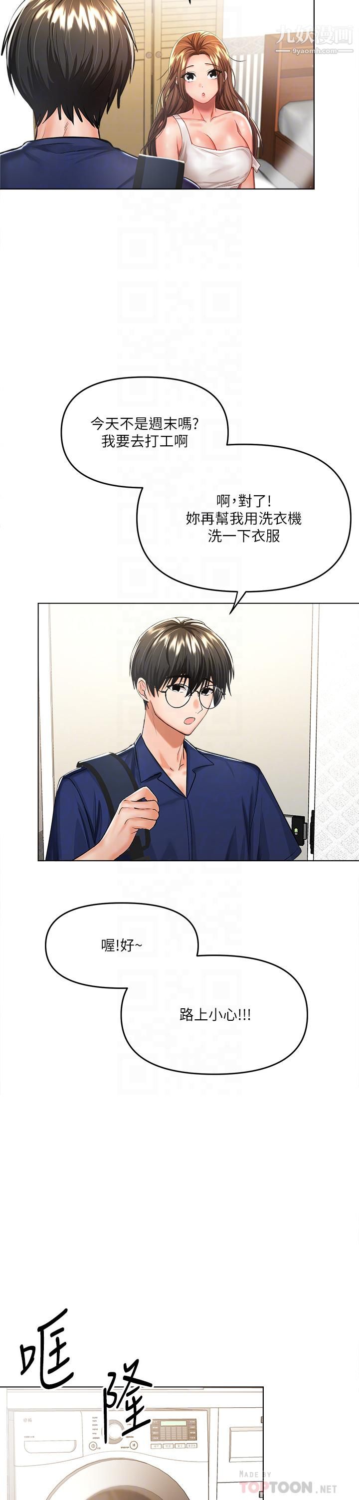 干爹，请多指教第7话-我想打野炮