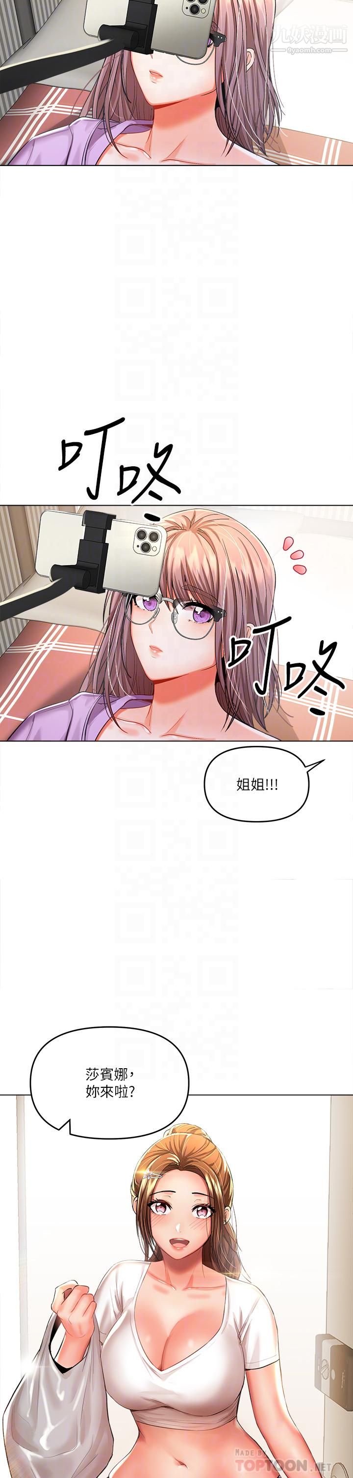 干爹,请多指教第7话-我想打野炮