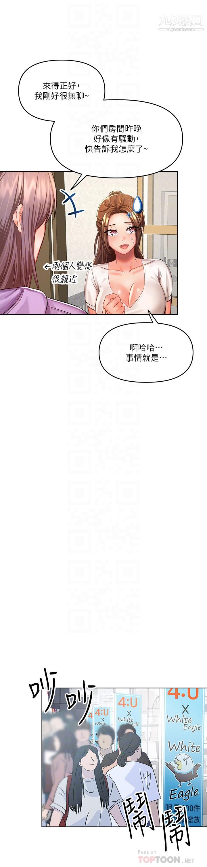 干爹,请多指教第7话-我想打野炮