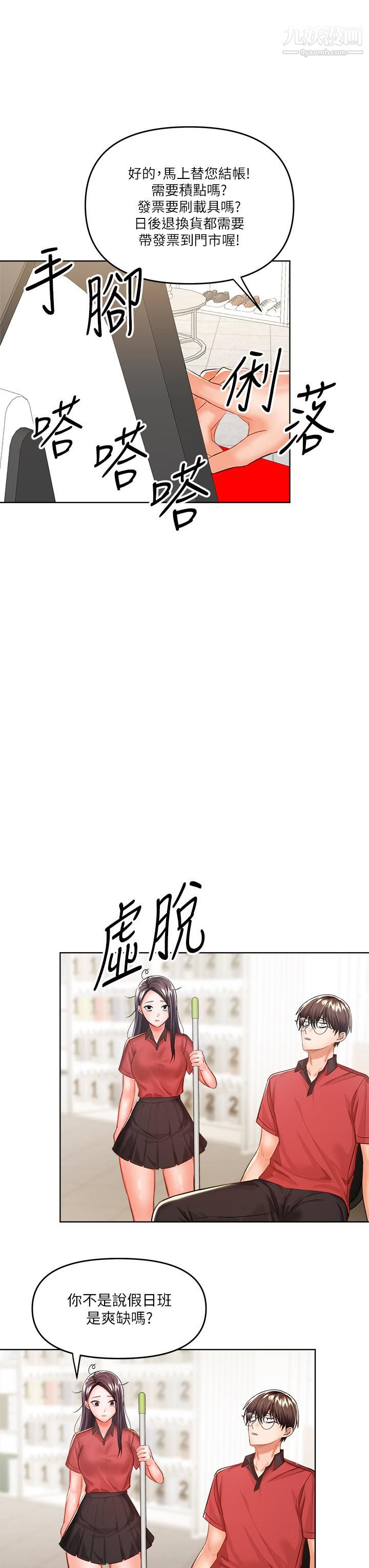 干爹,请多指教第7话-我想打野炮