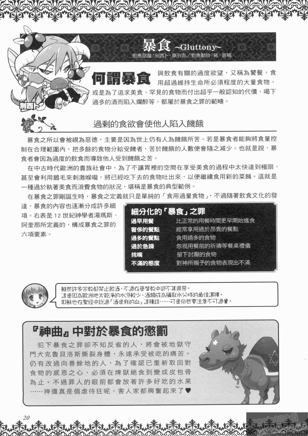 [TEAS事务所[よろず]]萌える!悪魔事典[TEAS事务所[よろず]]萌える!悪魔事典