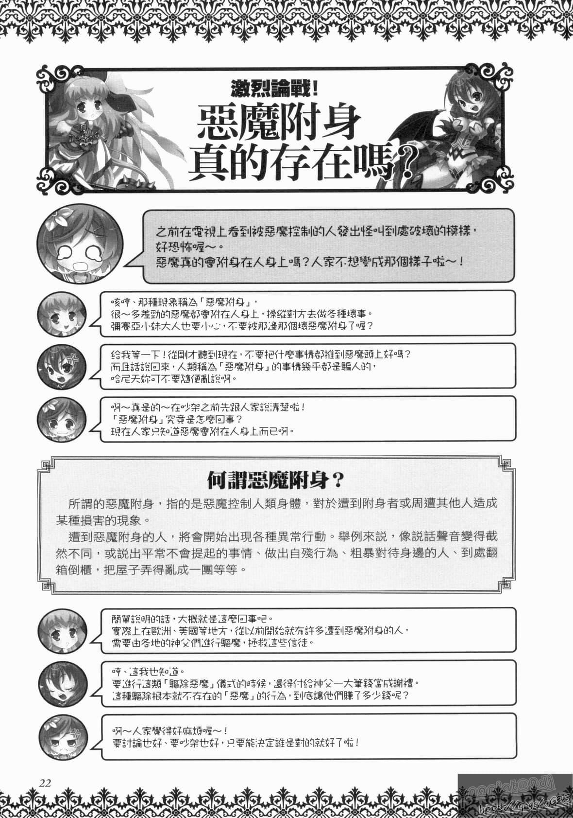 [TEAS事务所[よろず]]萌える!悪魔事典[TEAS事务所[よろず]]萌える!悪魔事典