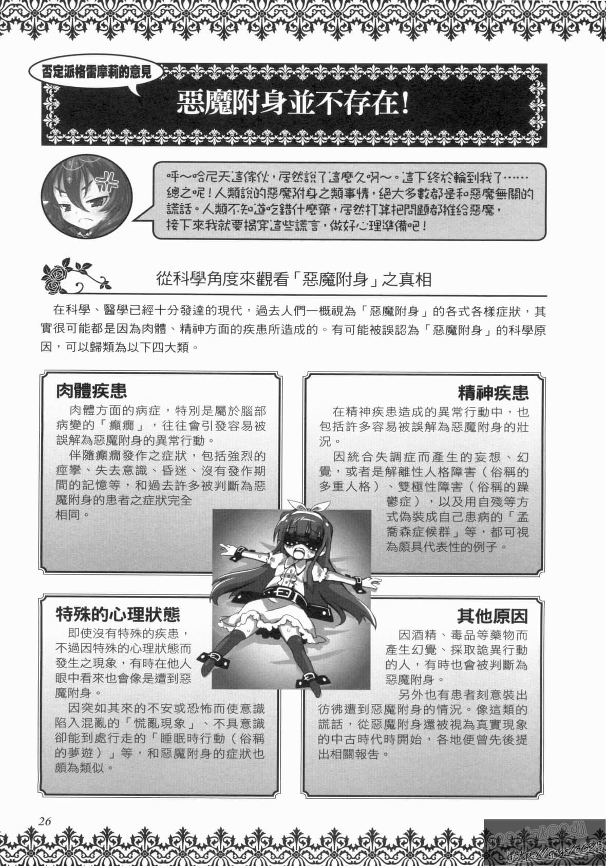 [TEAS事务所[よろず]]萌える!悪魔事典[TEAS事务所[よろず]]萌える!悪魔事典