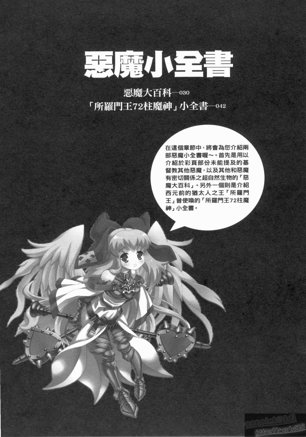 [TEAS事务所[よろず]]萌える!悪魔事典[TEAS事务所[よろず]]萌える!悪魔事典